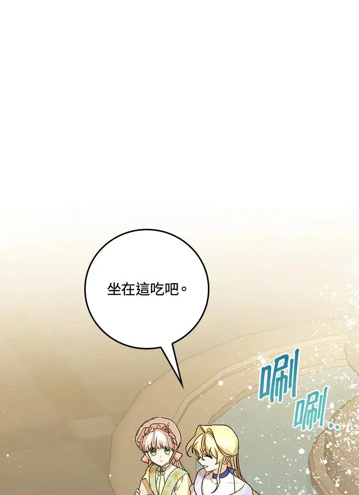 漫画《童话里反派的完美结局》第24话第31张图
