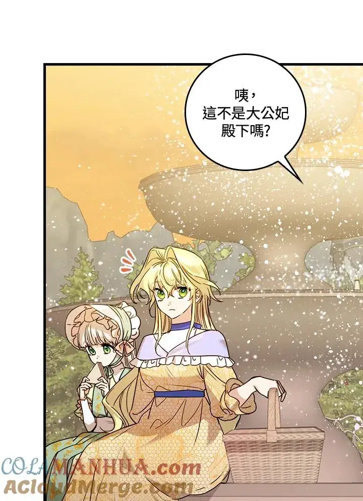 漫画《童话里反派的完美结局》第24话第33张图