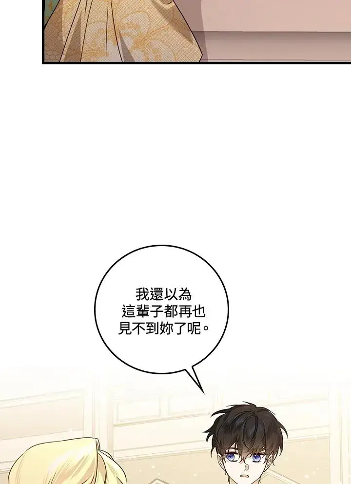 漫画《童话里反派的完美结局》第24话第34张图