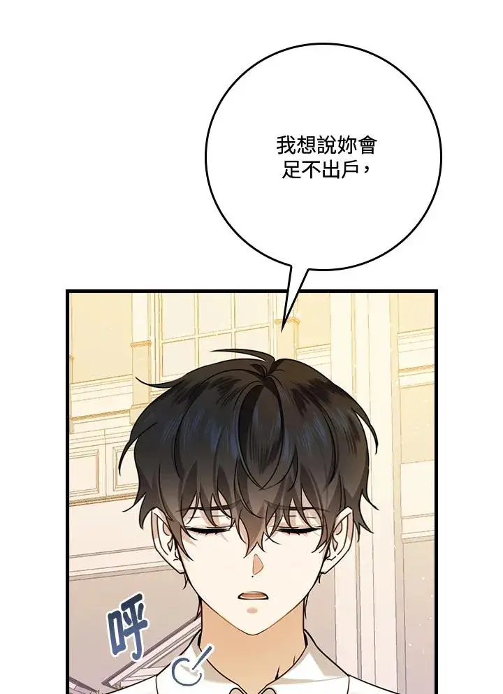 漫画《童话里反派的完美结局》第24话第36张图