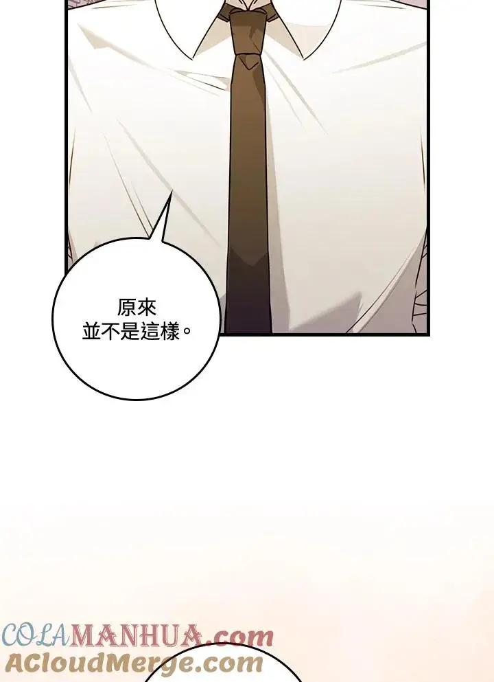 漫画《童话里反派的完美结局》第24话第37张图