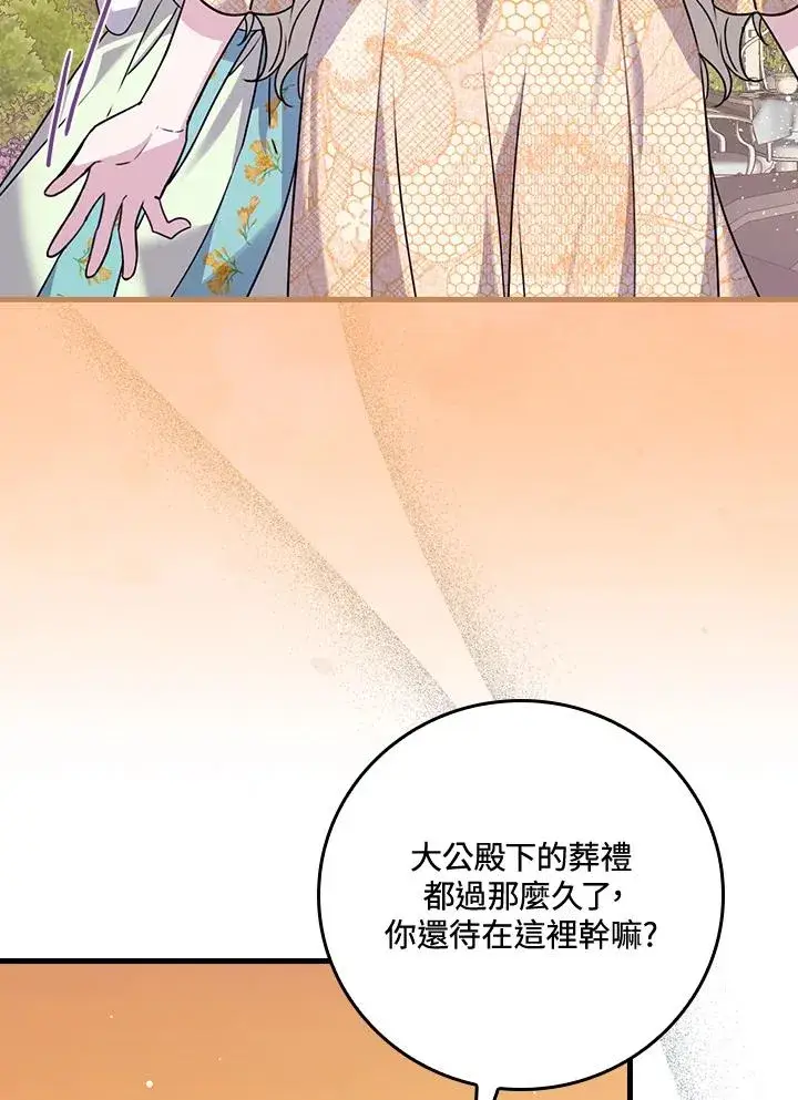 漫画《童话里反派的完美结局》第24话第39张图