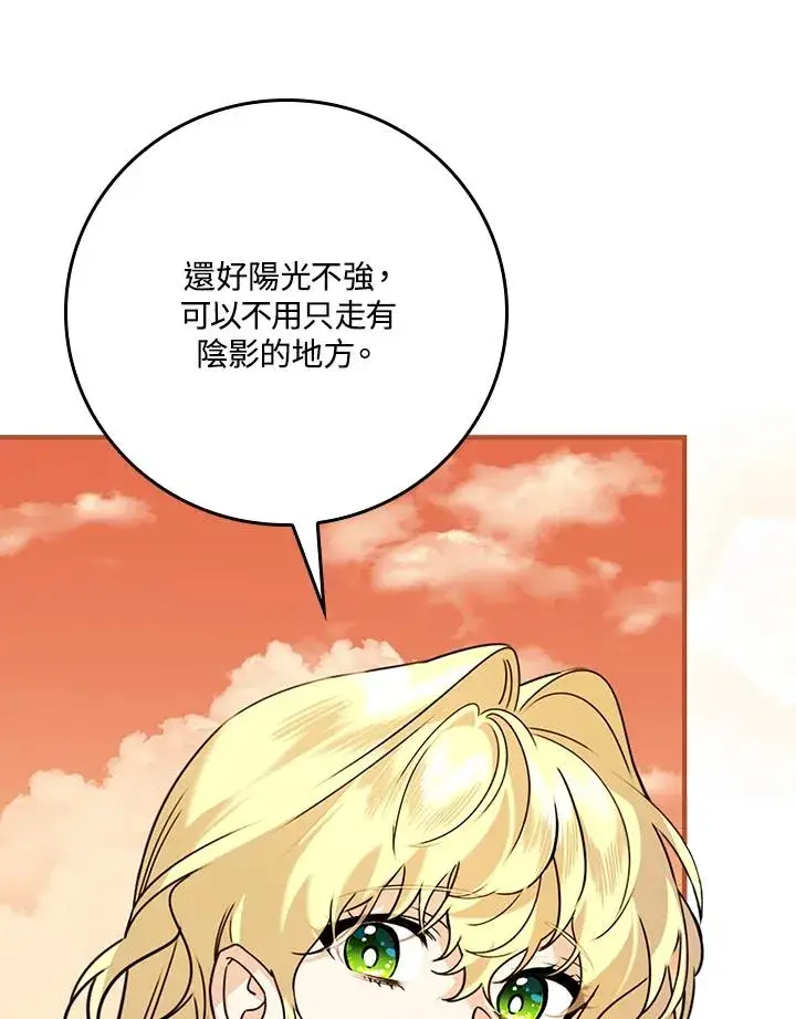 漫画《童话里反派的完美结局》第24话第4张图