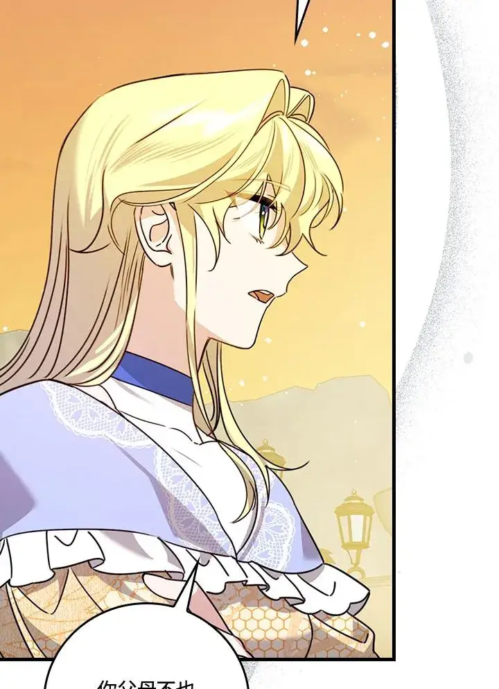 漫画《童话里反派的完美结局》第24话第40张图