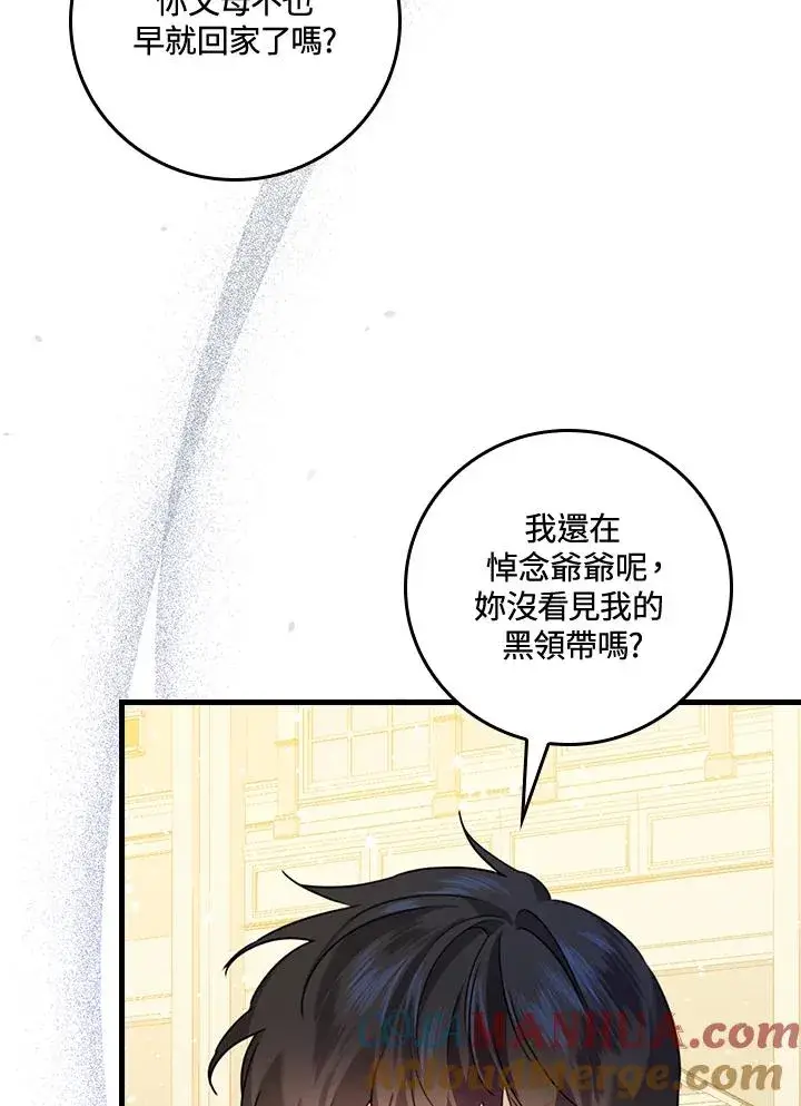 漫画《童话里反派的完美结局》第24话第41张图