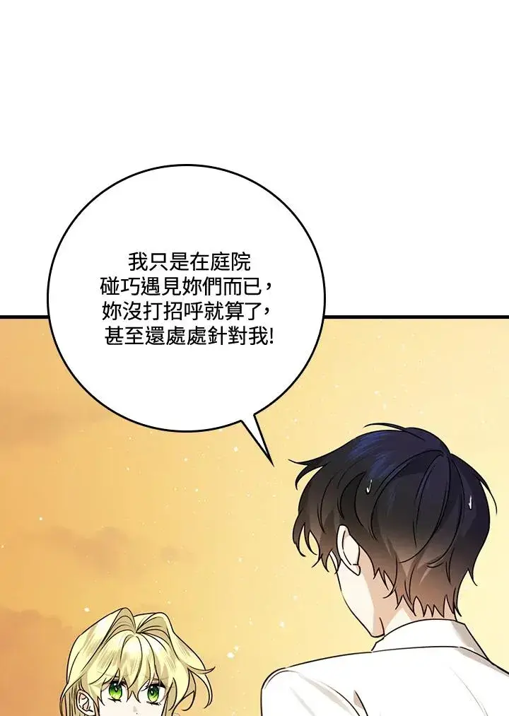 漫画《童话里反派的完美结局》第24话第43张图