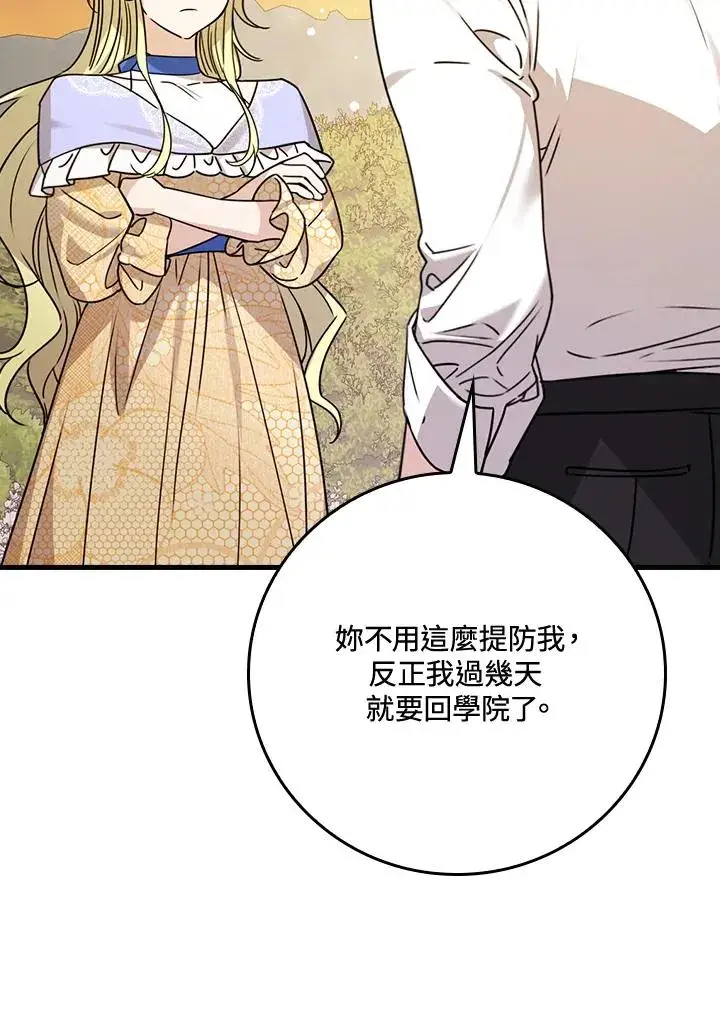 漫画《童话里反派的完美结局》第24话第44张图