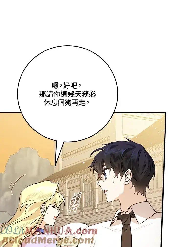 漫画《童话里反派的完美结局》第24话第45张图