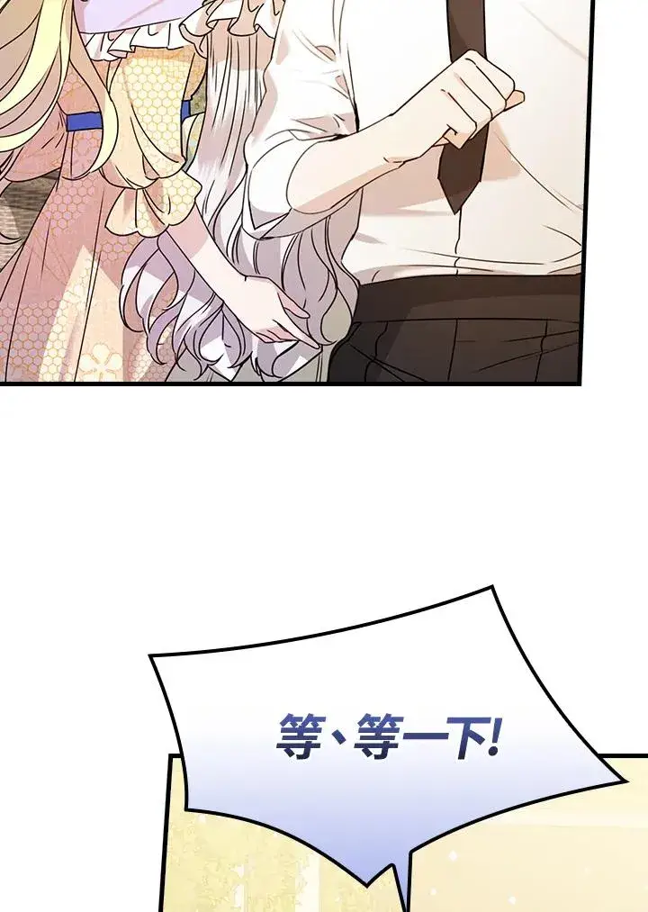 漫画《童话里反派的完美结局》第24话第46张图