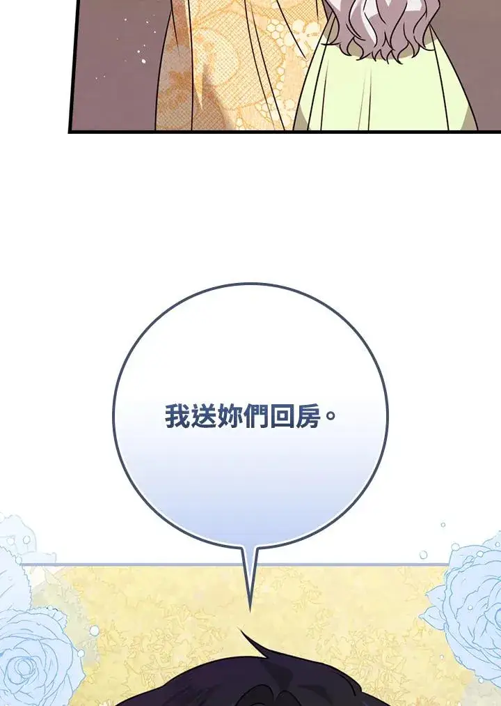 漫画《童话里反派的完美结局》第24话第48张图