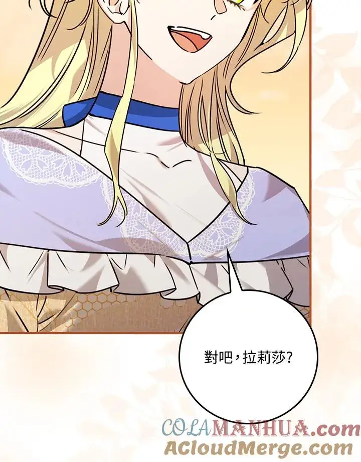 漫画《童话里反派的完美结局》第24话第5张图