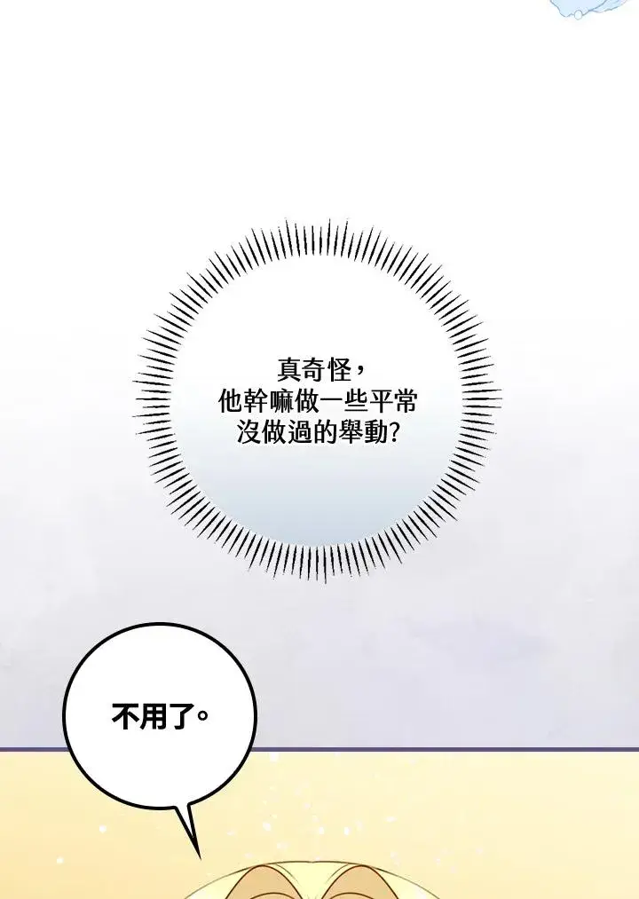漫画《童话里反派的完美结局》第24话第50张图