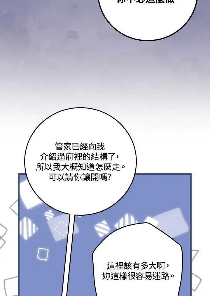 漫画《童话里反派的完美结局》第24话第52张图