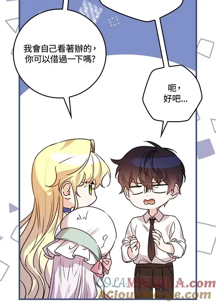 漫画《童话里反派的完美结局》第24话第53张图