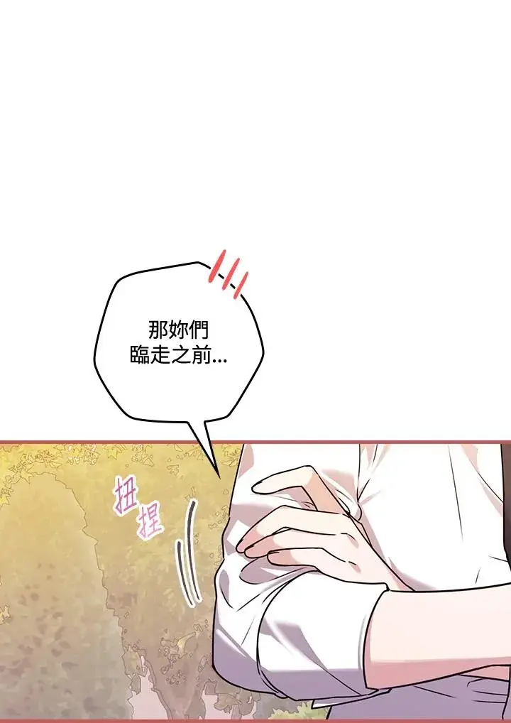 漫画《童话里反派的完美结局》第24话第54张图
