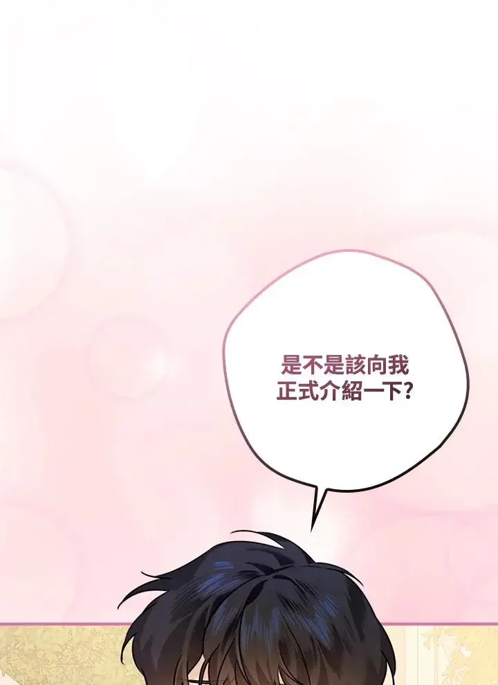 漫画《童话里反派的完美结局》第24话第55张图
