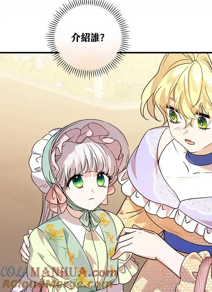 漫画《童话里反派的完美结局》第24话第57张图