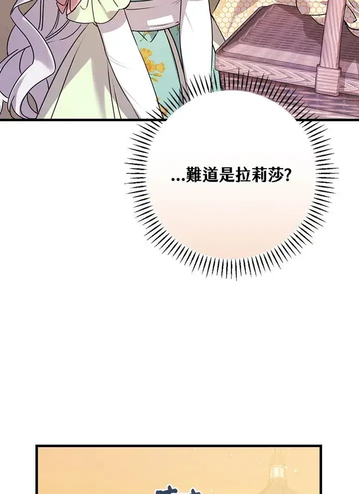 漫画《童话里反派的完美结局》第24话第58张图