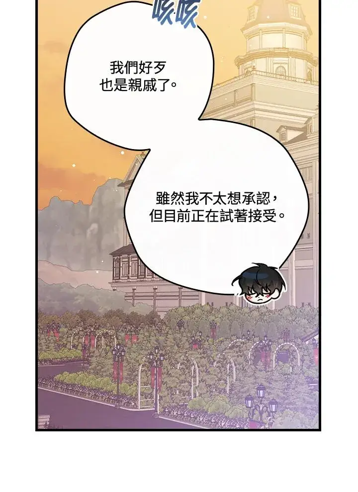漫画《童话里反派的完美结局》第24话第59张图
