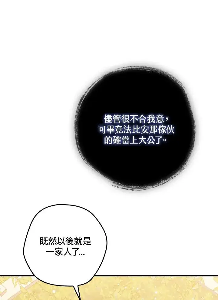 漫画《童话里反派的完美结局》第24话第60张图