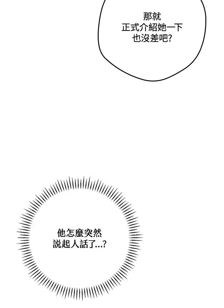 漫画《童话里反派的完美结局》第24话第62张图