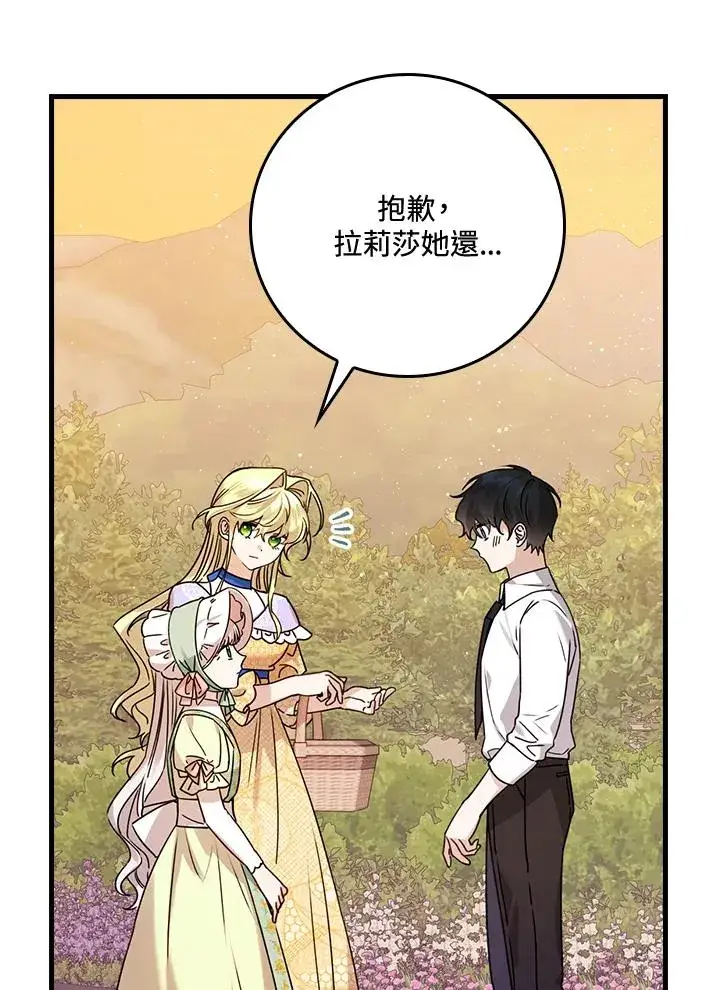 漫画《童话里反派的完美结局》第24话第63张图