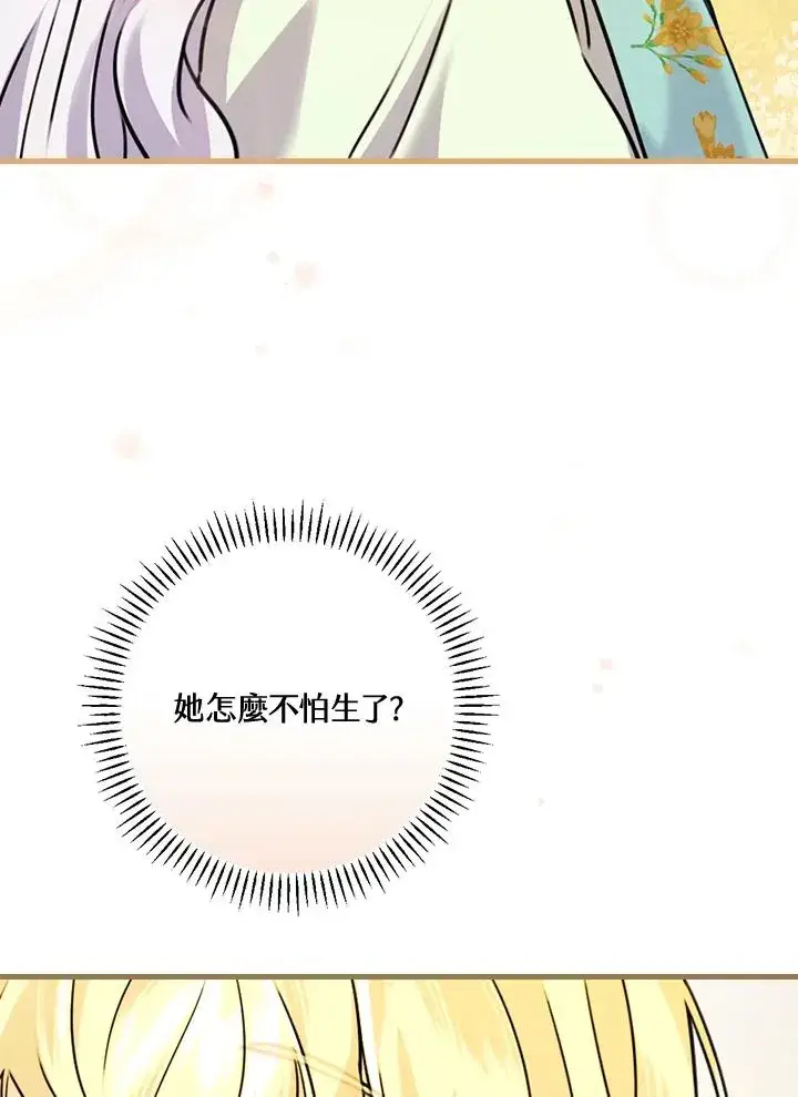 漫画《童话里反派的完美结局》第24话第66张图