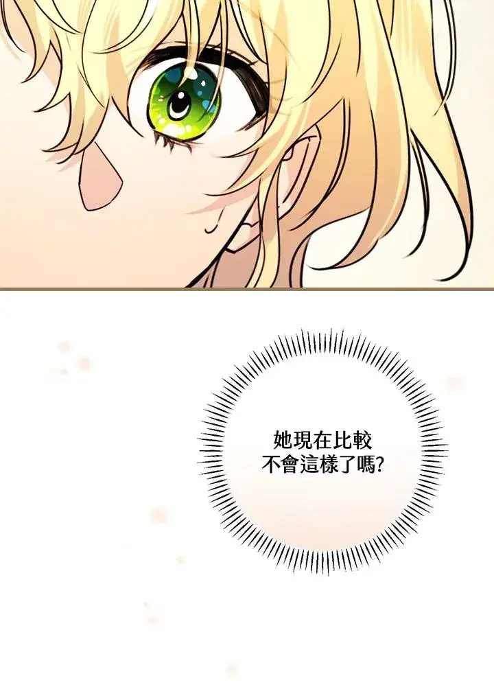 漫画《童话里反派的完美结局》第24话第67张图