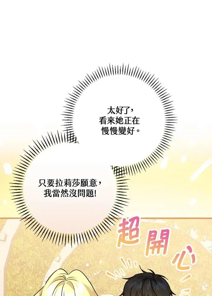漫画《童话里反派的完美结局》第24话第68张图
