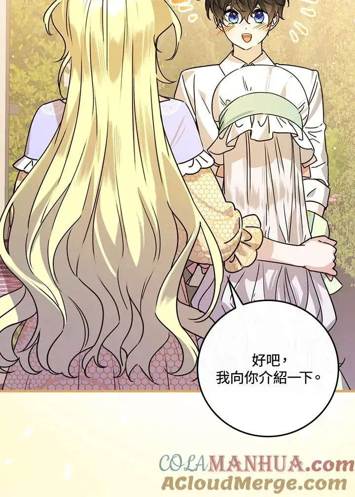 漫画《童话里反派的完美结局》第24话第69张图