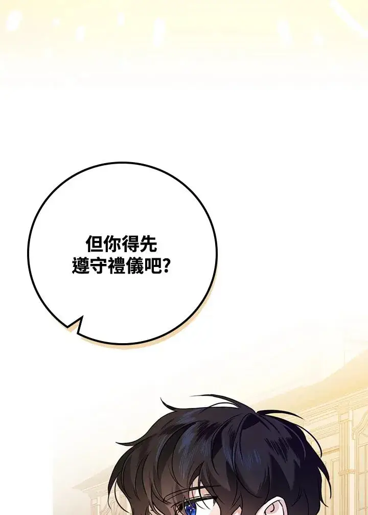 漫画《童话里反派的完美结局》第24话第70张图