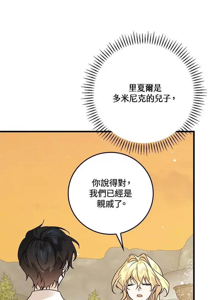 漫画《童话里反派的完美结局》第24话第72张图