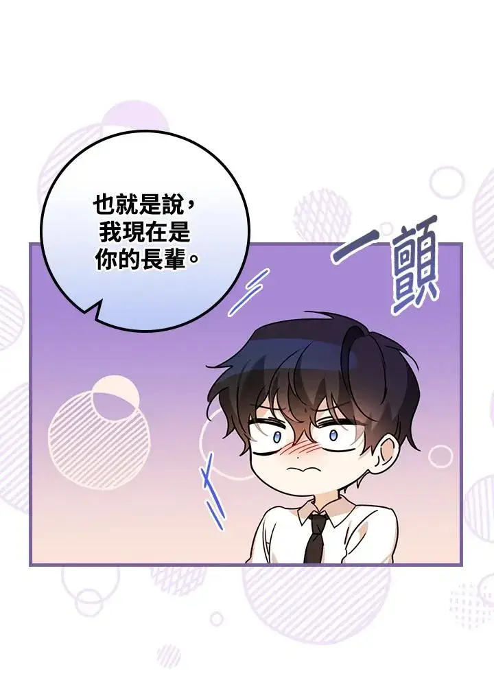 漫画《童话里反派的完美结局》第24话第74张图