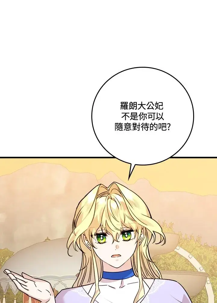 漫画《童话里反派的完美结局》第24话第75张图