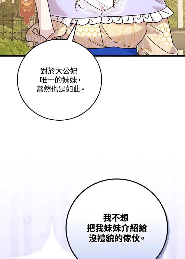 漫画《童话里反派的完美结局》第24话第76张图