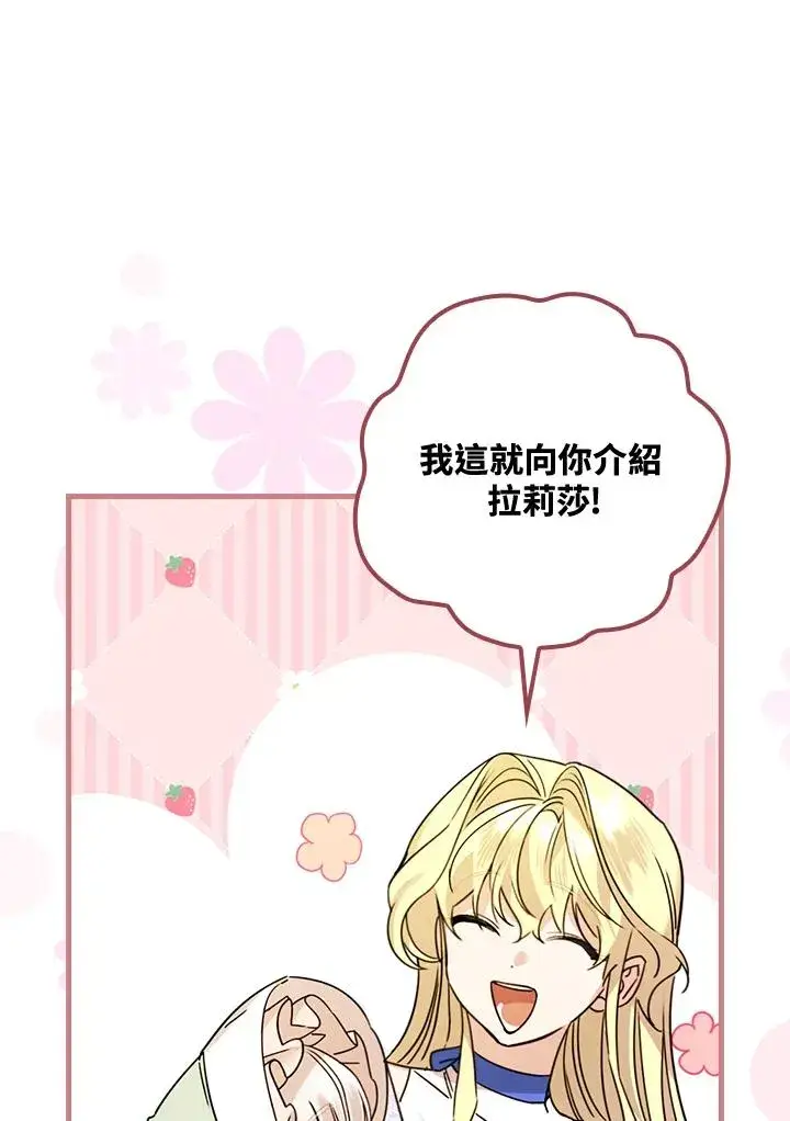 漫画《童话里反派的完美结局》第24话第80张图