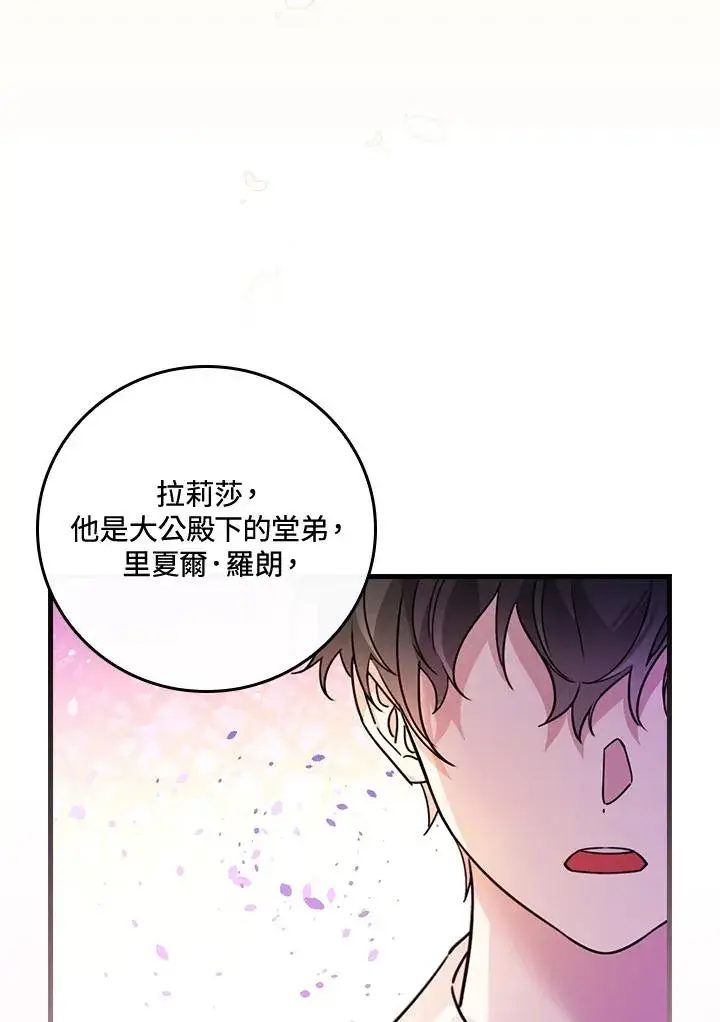 漫画《童话里反派的完美结局》第24话第84张图