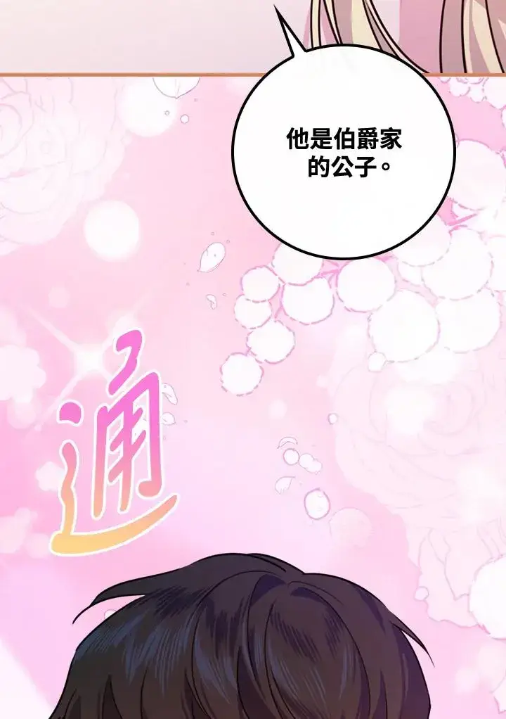 漫画《童话里反派的完美结局》第24话第86张图