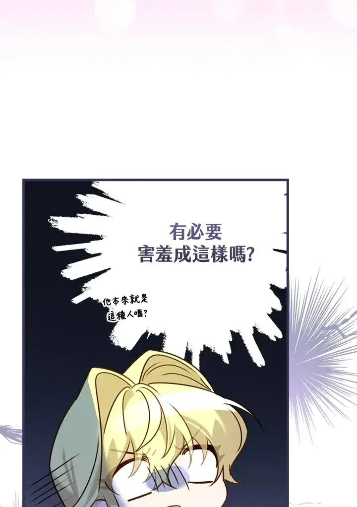 漫画《童话里反派的完美结局》第24话第88张图