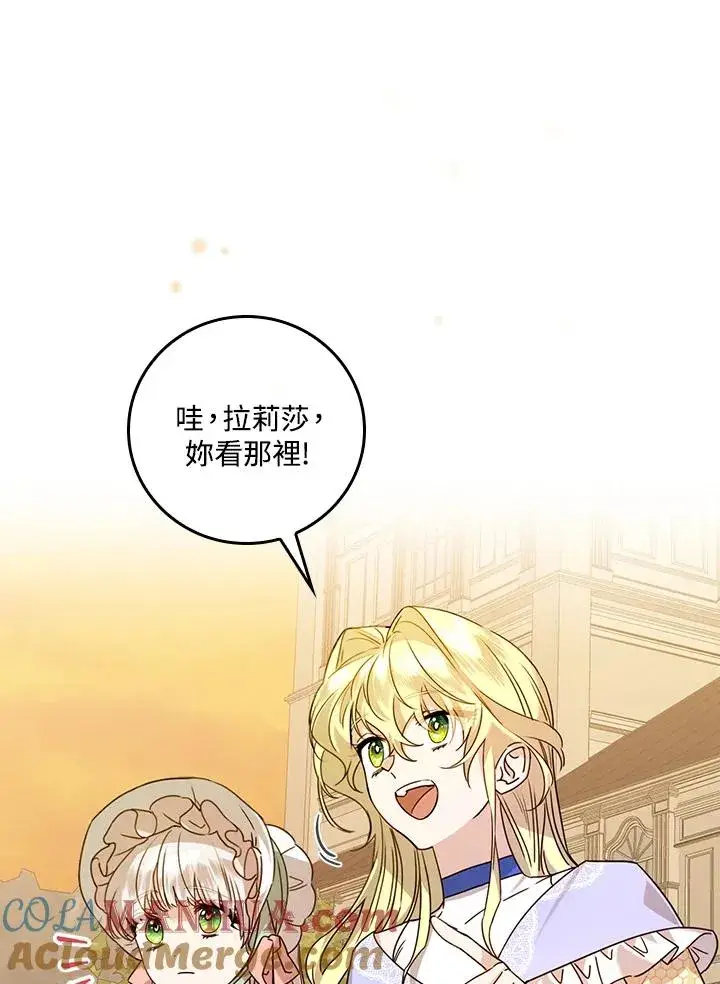 漫画《童话里反派的完美结局》第24话第9张图