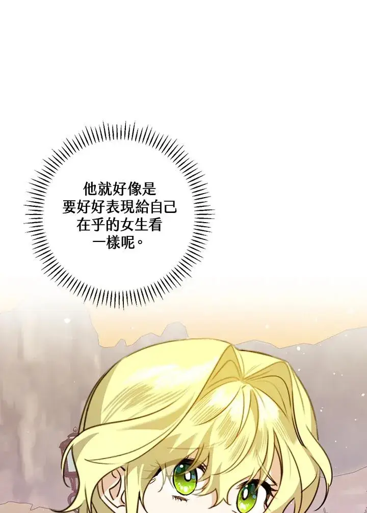 漫画《童话里反派的完美结局》第24话第91张图
