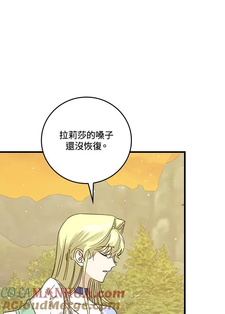 漫画《童话里反派的完美结局》第24话第93张图