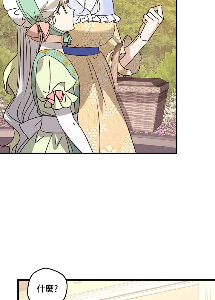 漫画《童话里反派的完美结局》第24话第94张图