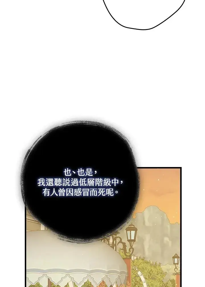 漫画《童话里反派的完美结局》第24话第96张图