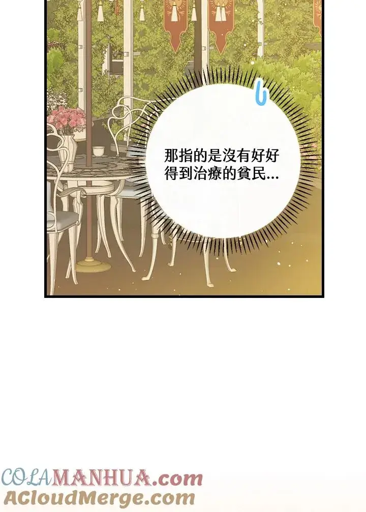 漫画《童话里反派的完美结局》第24话第97张图