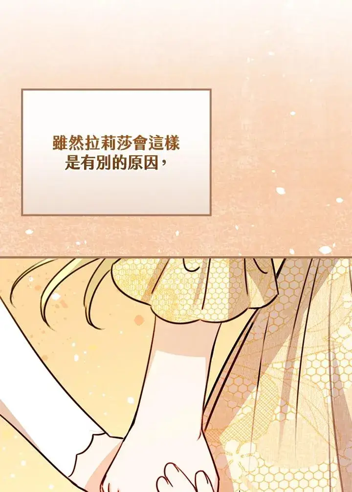 漫画《童话里反派的完美结局》第24话第98张图