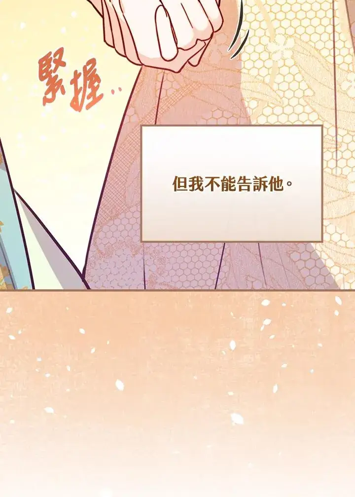 漫画《童话里反派的完美结局》第24话第99张图