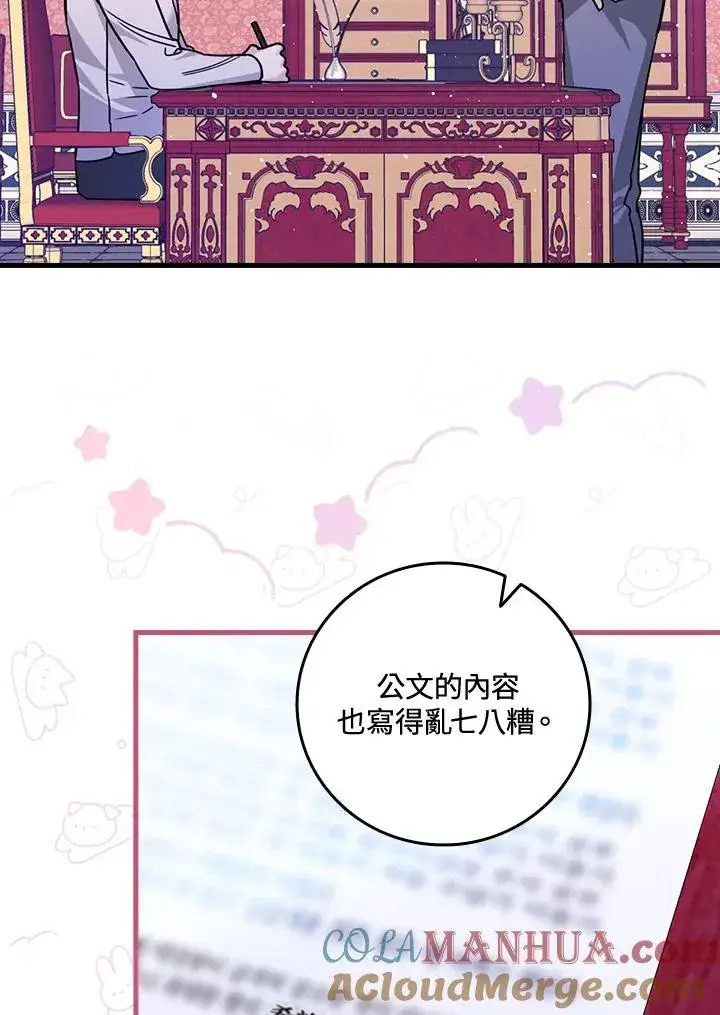漫画《童话里反派的完美结局》第26话第97张图