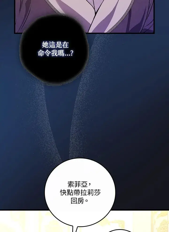 漫画《童话里反派的完美结局》第29话第15张图