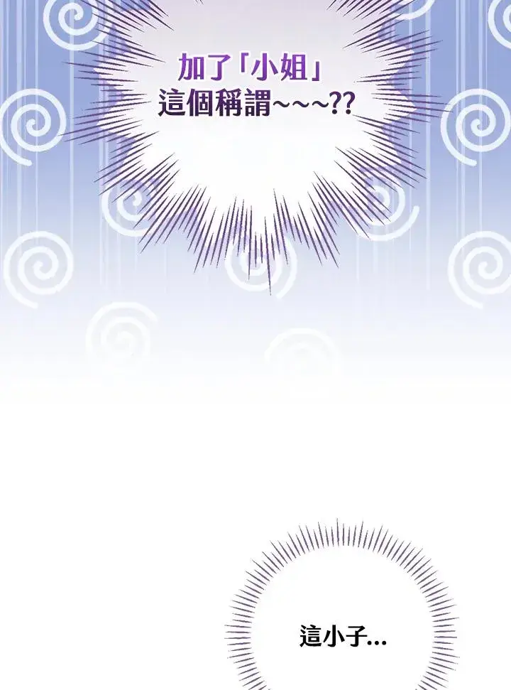 漫画《童话里反派的完美结局》第31话第124张图